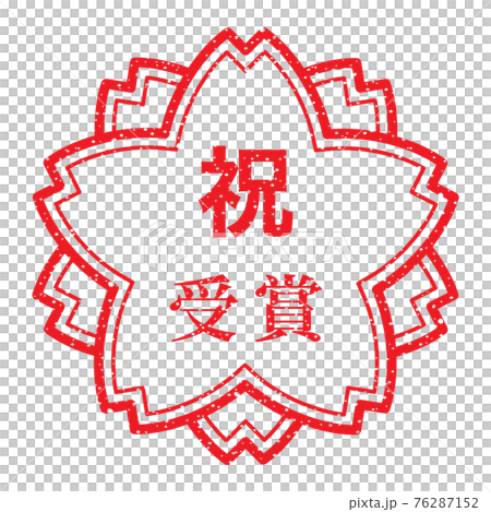 Celebration award (stamp in the shape of a cherry blossom) Celebration award (stamp in the shape of a cherry blossom) 76287152