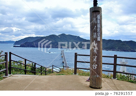 甑島 甑大橋 鳥ノ巣展望所より 甑島 甑大橋 鳥ノ巣展望所より 76291557