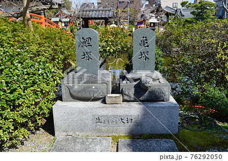 京都 神泉苑 の鯉塚 亀塚 76292050