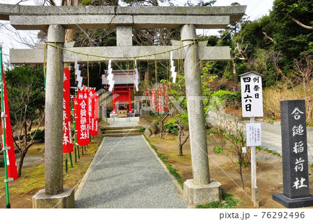 鎌倉市　源氏山公園　葛原岡神社の合鎚稲荷社 76292496