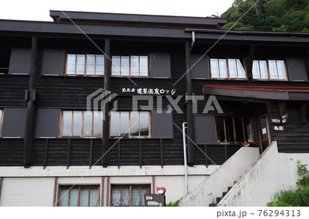 蓮華温泉ロッジ 76294313