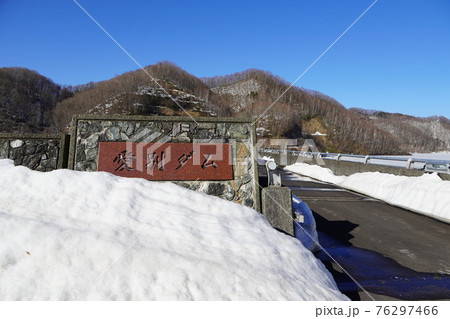 愛別ダム・重力式コンクリートダム 76297466