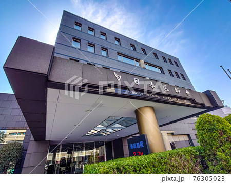 日本医師会 日本医師会 76305023