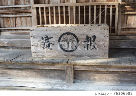 島根県松江市 祟られた推恵神社 すいけい神社の賽銭箱 島根県松江市 祟られた推恵神社 すいけい神社の賽銭箱 76306985