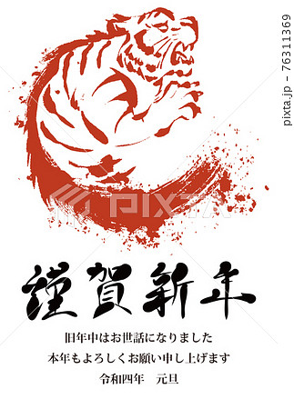 22年 寅年 虎 筆文字 年賀状 墨絵 水墨画 朱墨 赤 イラスト素材のイラスト素材