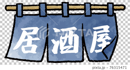 【手繪矢量圖素材】小酒館門簾插圖 【手繪矢量圖素材】小酒館門簾插圖 76315471