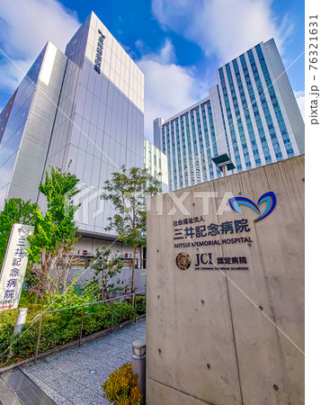 三井記念病院 76321631