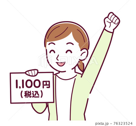 税込表示を持つ女性 税込表示を持つ女性 76323524