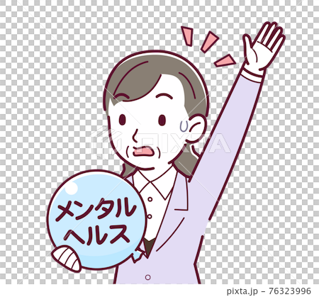 メンタルヘルスと働く人 メンタルヘルスと働く人 76323996