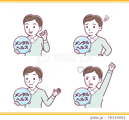 メンタルヘルスと働く人 メンタルヘルスと働く人 76324001