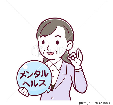 メンタルヘルスと働く人 メンタルヘルスと働く人 76324003