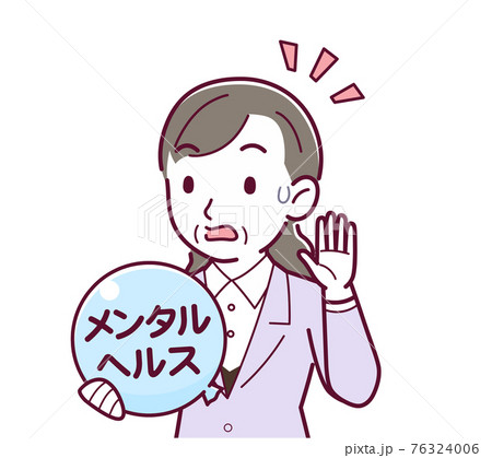 メンタルヘルスと働く人 メンタルヘルスと働く人 76324006