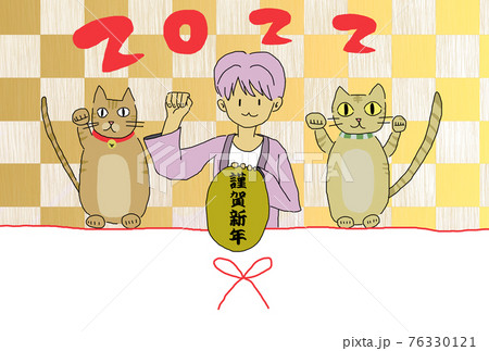 22年年賀状トラ猫と人のキャラクター金白のイラスト素材