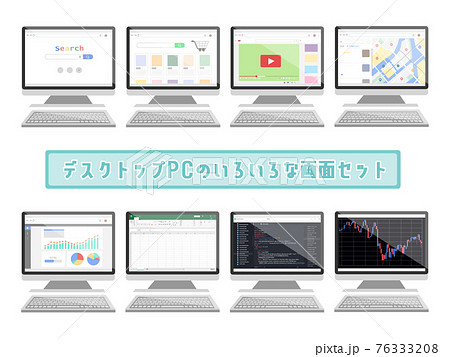 デスクトップパソコンいろいろな画面セット デスクトップパソコンいろいろな画面セット 76333208