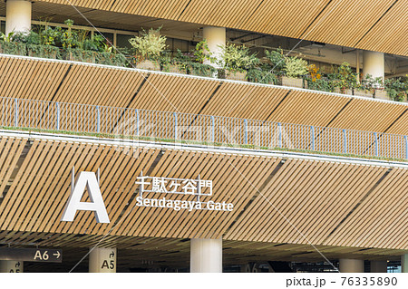 【オリンピック開会前の新国立競技場Aゲート千駄ヶ谷門】 76335890