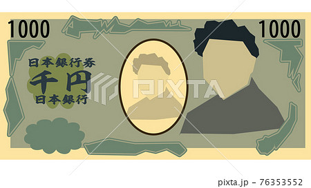 千円札のイラスト 76353552
