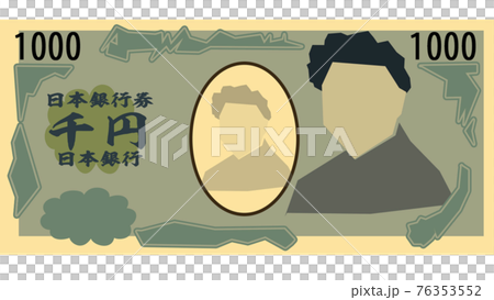 千円札のイラスト 76353552