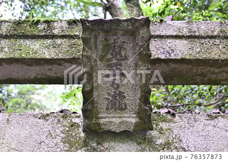 鞍馬寺　魔王の瀧 76357873