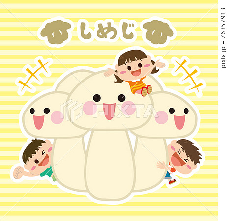 キノコ/しめじと子どもたち キノコ/しめじと子どもたち 76357913