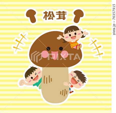 キノコ/松茸と子どもたち 76357915