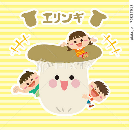 キノコ/エリンギと子どもたち キノコ/エリンギと子どもたち 76357918
