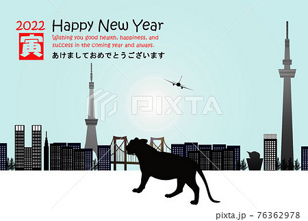 2022年 年賀状テンプレート 寅年 東京の街と虎 2022年 年賀状テンプレート 寅年 東京の街と虎 76362978