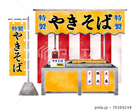 焼きそば屋台の水彩ベクターイラストのイラスト素材