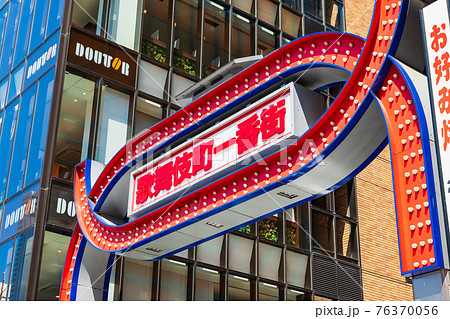 新宿　歌舞伎町 76370056