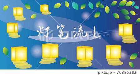 灯篭流しの横長の背景イラスト 76385382