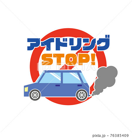 自動車のアイドリングストップ注意喚起表示 自動車のアイドリングストップ注意喚起表示 76385409