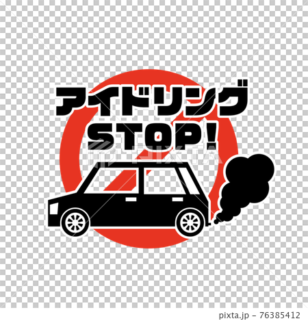 自動車のアイドリングストップ注意喚起表示 自動車のアイドリングストップ注意喚起表示 76385412