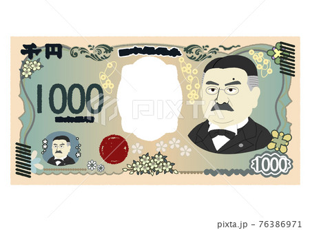 新千円札のイラストのイラスト素材