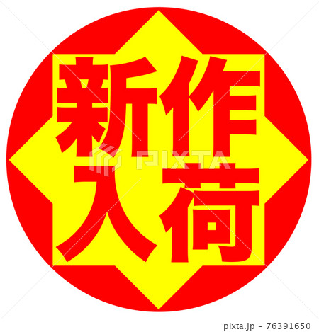 広告 マークのイラスト素材
