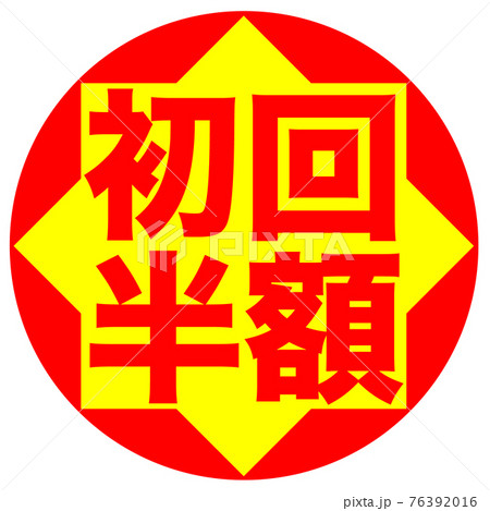 ショップ　ポップ 76392016