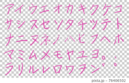 Pink katakana and katakana character set (pen) 76406502