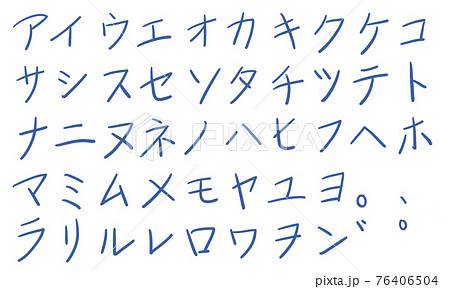 青の片仮名やカタカナの文字セット（ペン） 76406504