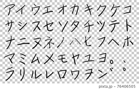 Black katakana and katakana character set (pen) Black katakana and katakana character set (pen) 76406505