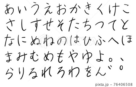 黒の平仮名やひらがなの文字セット ペン のイラスト素材