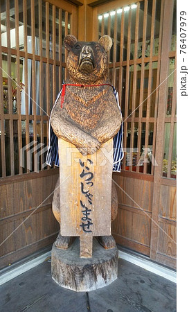 看板熊～いらっしゃいませ～ 76407979