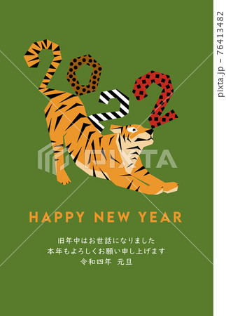 イラスト素材 年賀状 Happy New Year 22 寅年 バランスをとるトラのイラスト素材