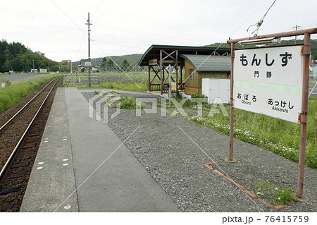 門静駅 JR門静駅 花咲線 JR花咲線 Hanasaki Line 門静駅 JR門静駅 花咲線 JR花咲線 Hanasaki Line 76415759