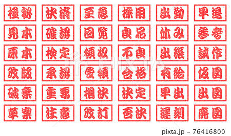 ビジネス 判子 江戸文字 赤色 2文字 四角 ビジネス 判子 江戸文字 赤色 2文字 四角 76416800
