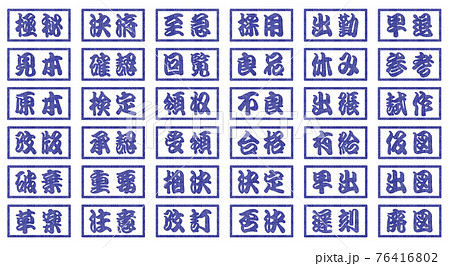 ビジネス 判子 江戸文字 青色 2文字 四角 ビジネス 判子 江戸文字 青色 2文字 四角 76416802