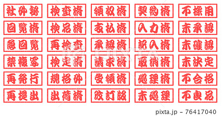 ビジネス 判子 江戸文字 赤色 3文字 四角 76417040