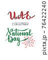 UAE National Day lettering painting with arab emirates flag colors 76422240