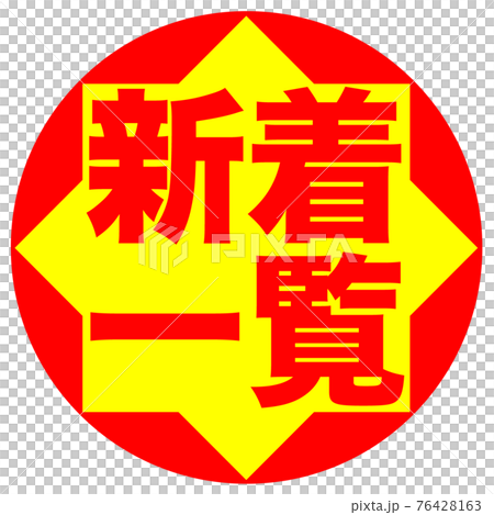 通販　マーク  76428163