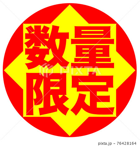 通販　マーク  76428164
