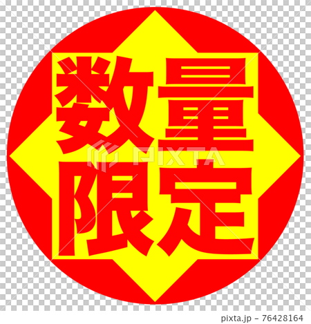 通販　マーク  76428164