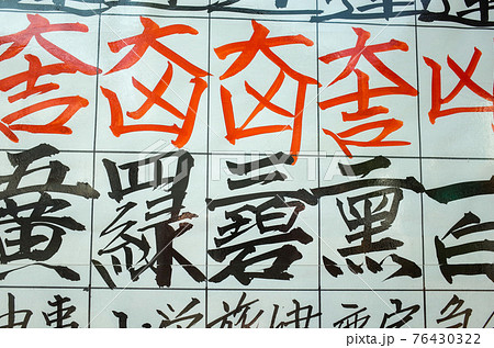 厄年早見表 76430322