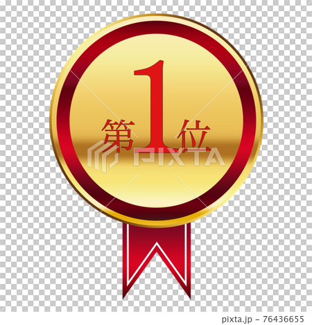 1位金メダル 76436655